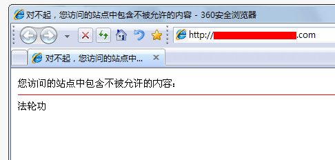 基于浏览器BHO技术网页内容过滤系统使用效果